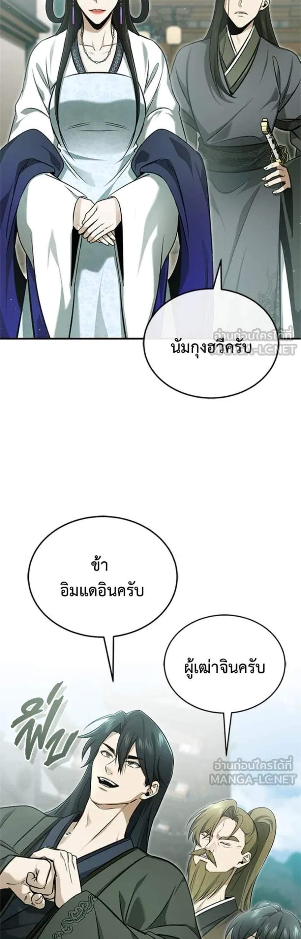 Regressor’s Life After Retirement แปลไทย