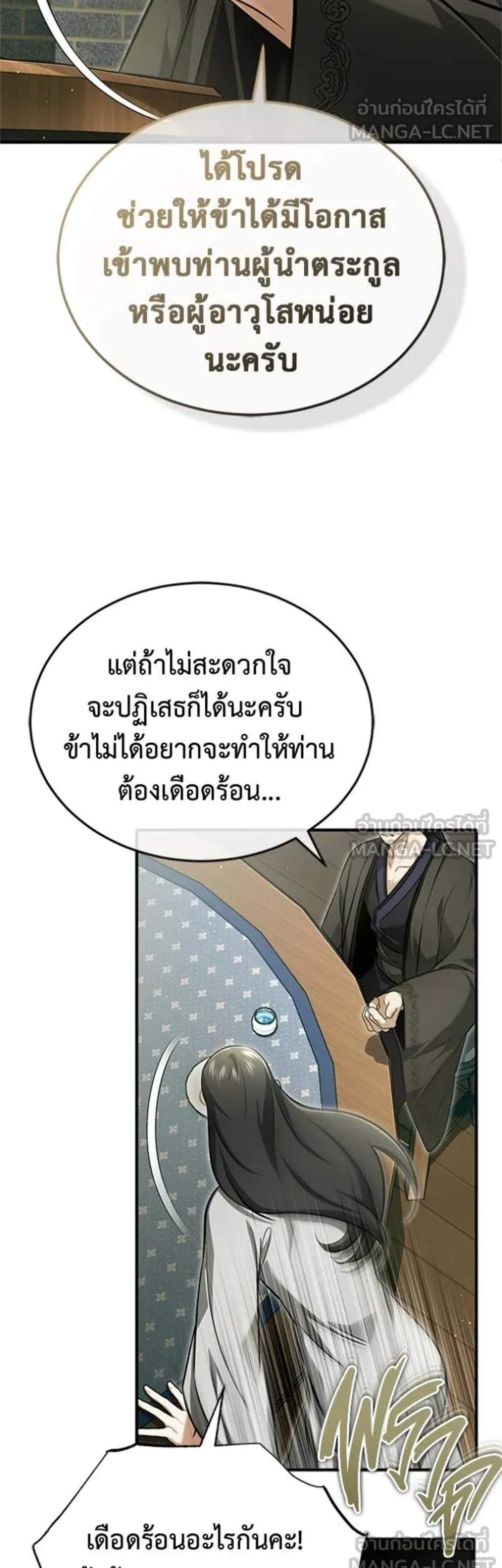 Regressor’s Life After Retirement แปลไทย