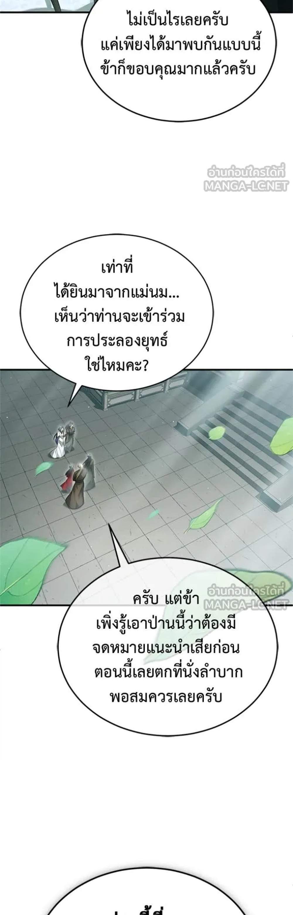 Regressor’s Life After Retirement แปลไทย