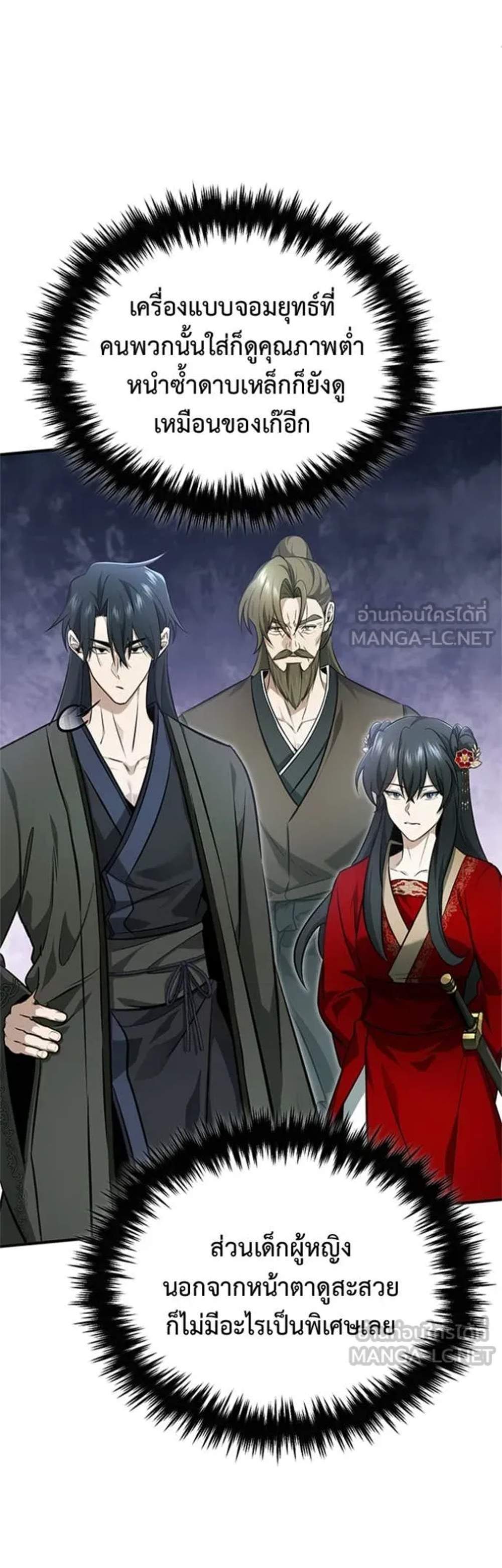 Regressor’s Life After Retirement แปลไทย