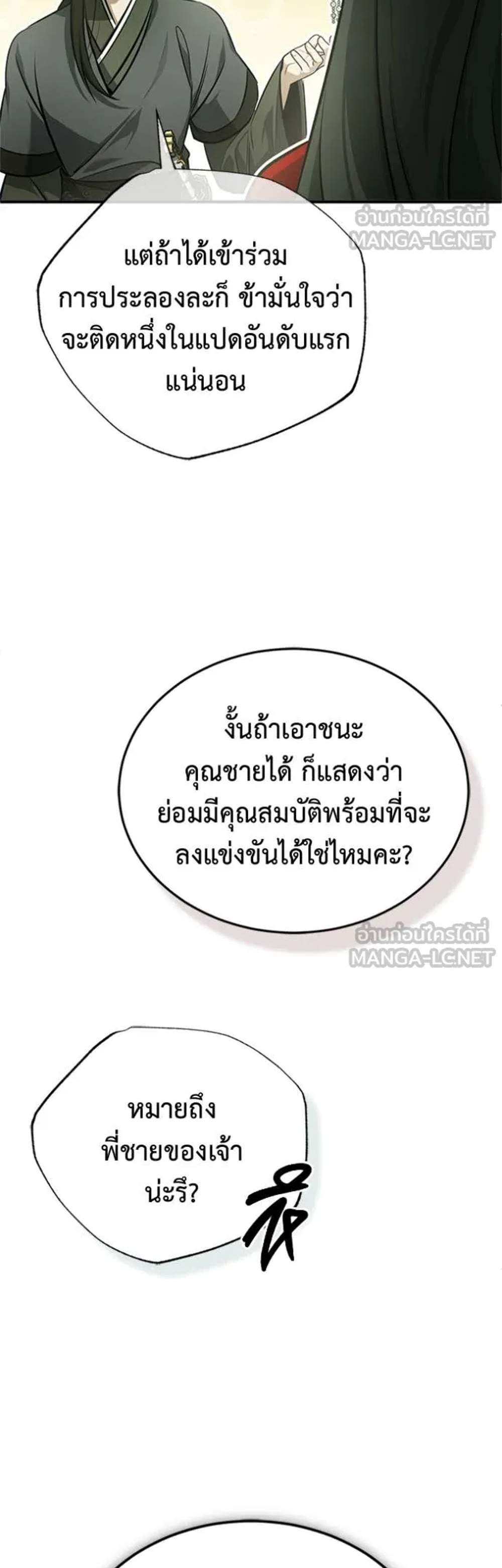 Regressor’s Life After Retirement แปลไทย