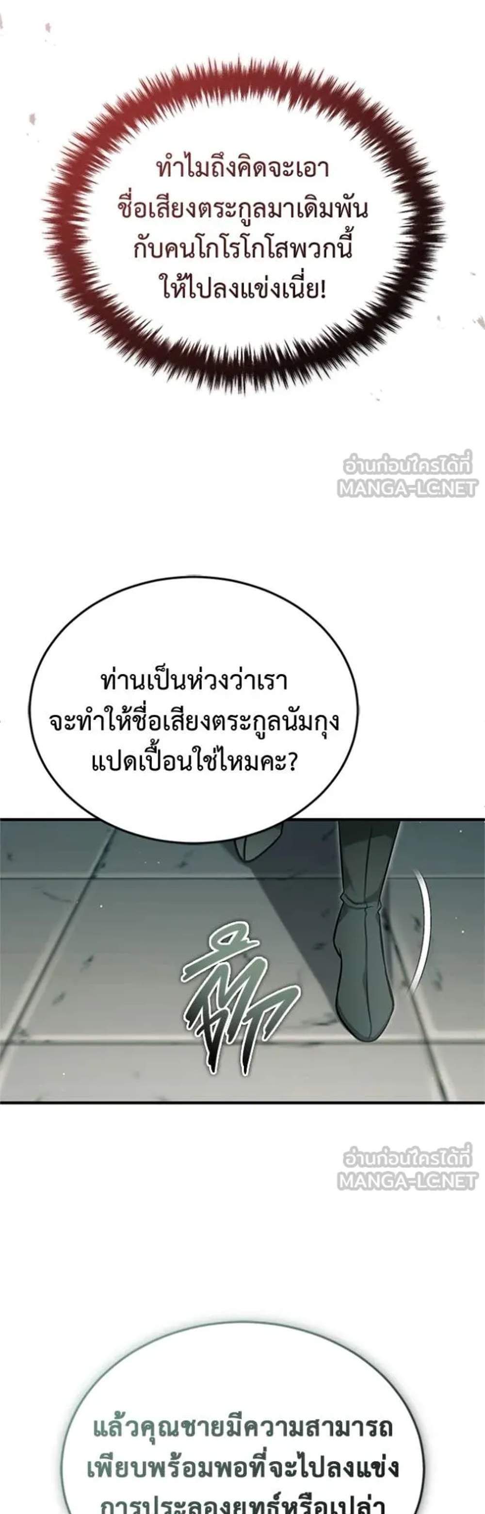 Regressor’s Life After Retirement แปลไทย