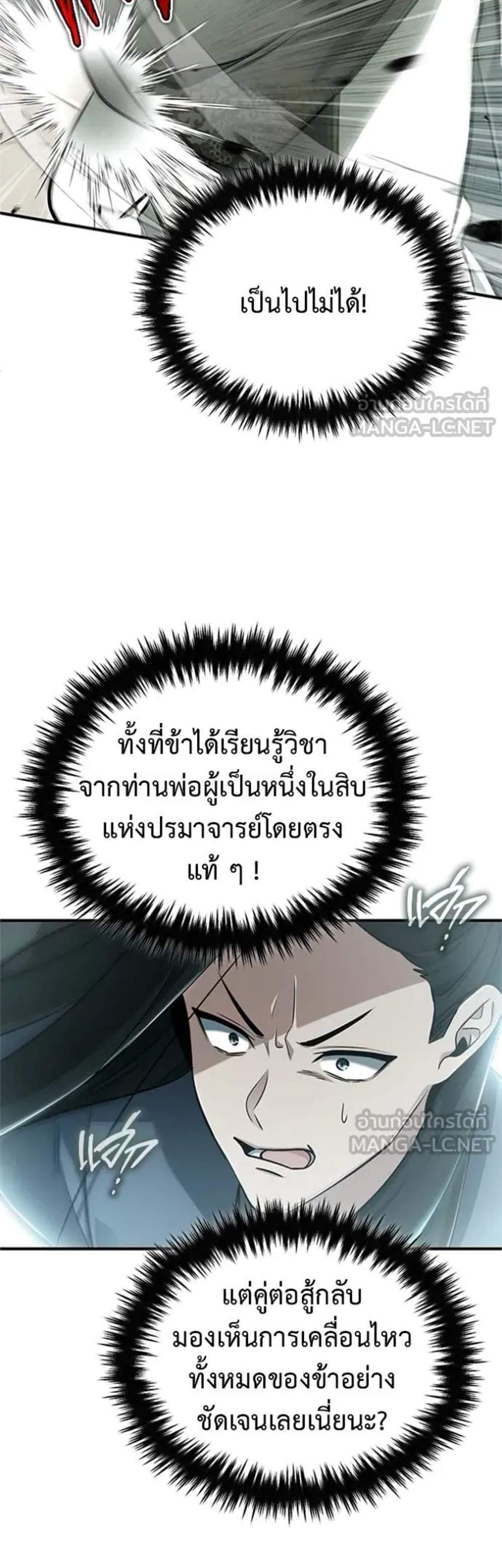 Regressor’s Life After Retirement แปลไทย
