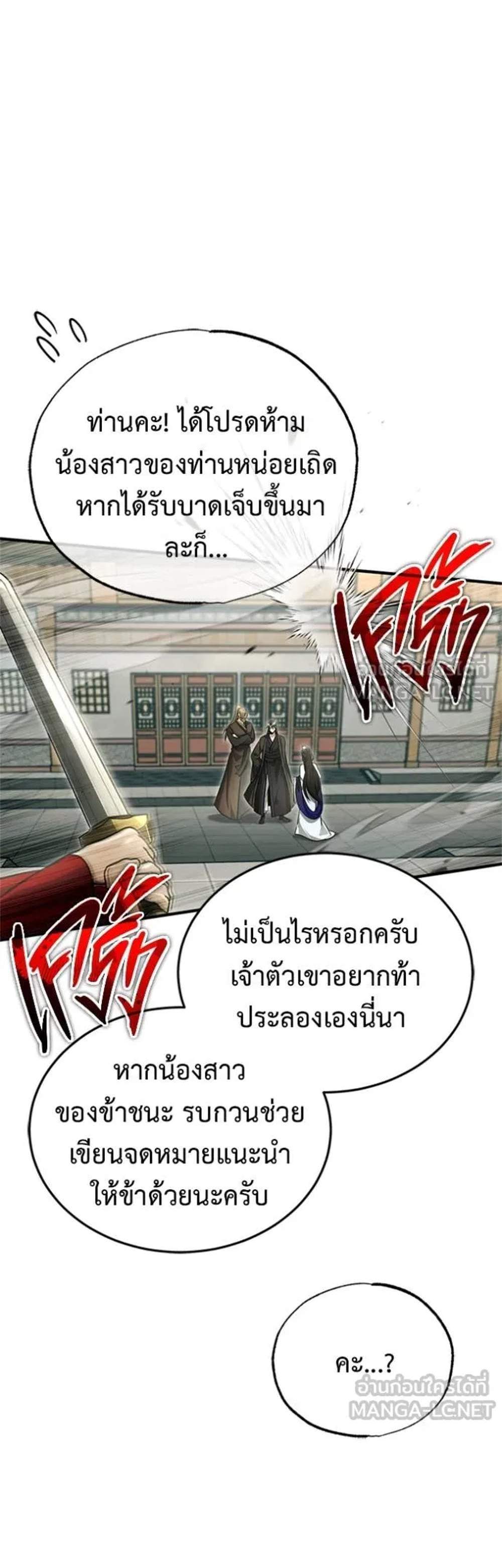 Regressor’s Life After Retirement แปลไทย