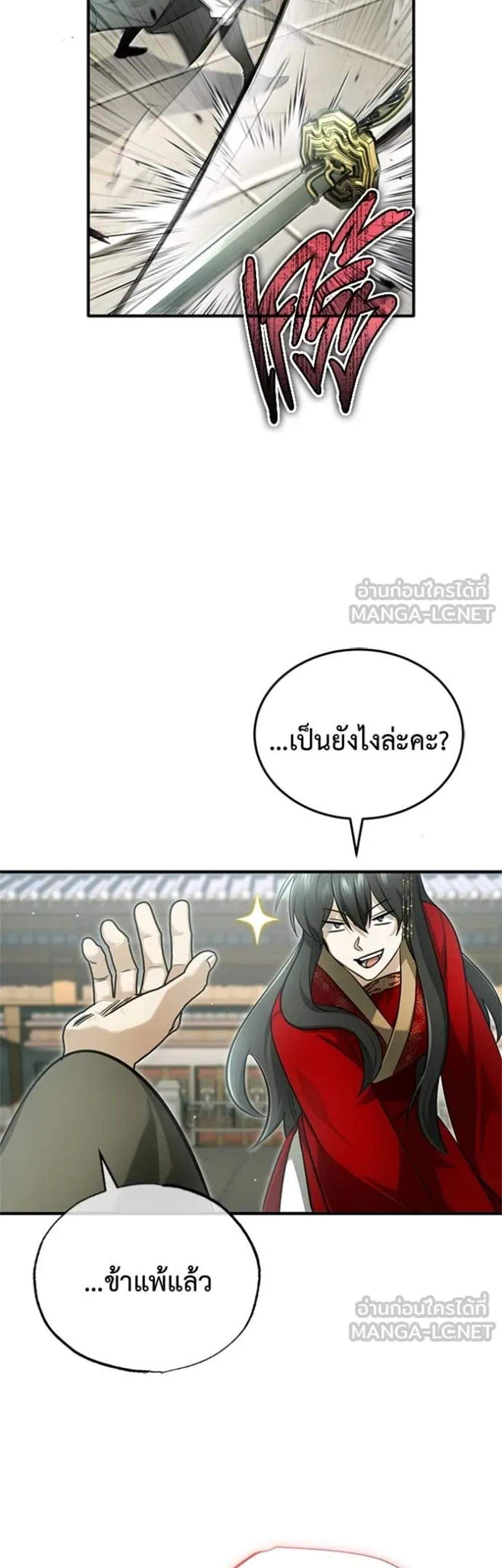 Regressor’s Life After Retirement แปลไทย
