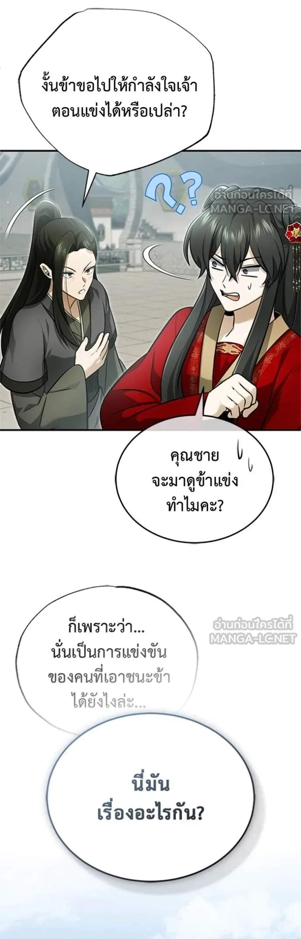 Regressor’s Life After Retirement แปลไทย