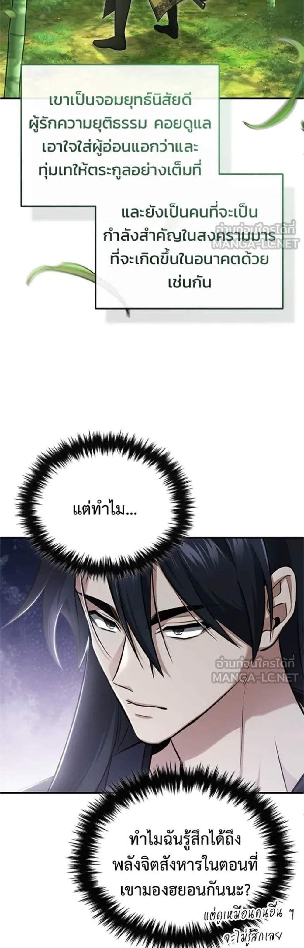 Regressor’s Life After Retirement แปลไทย