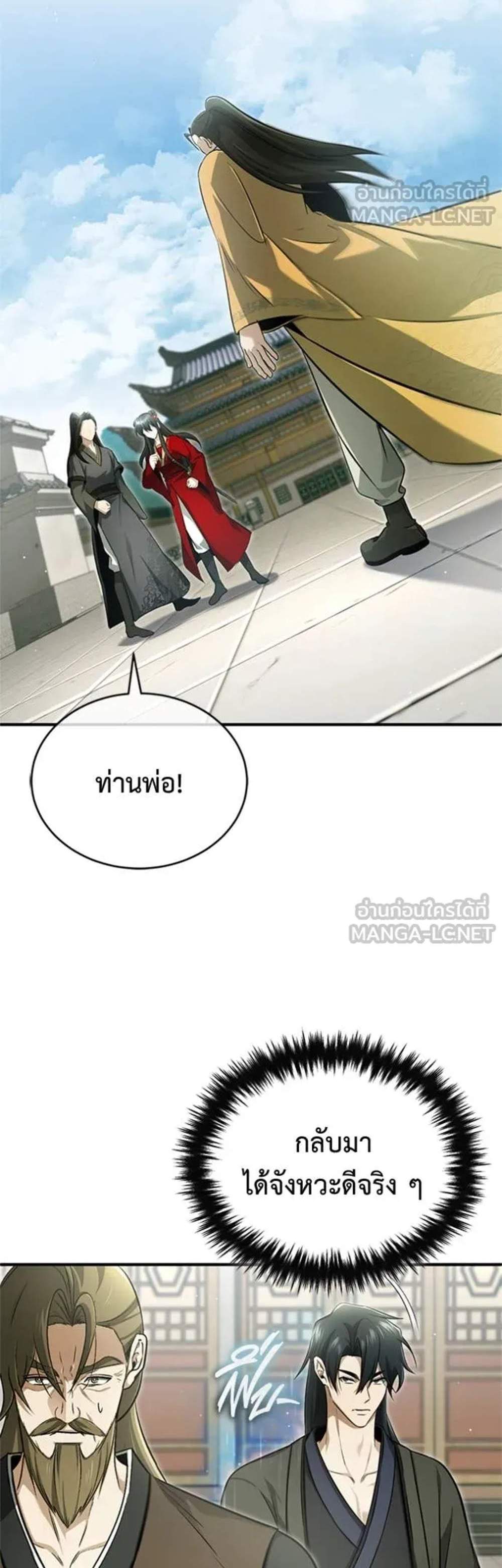 Regressor’s Life After Retirement แปลไทย