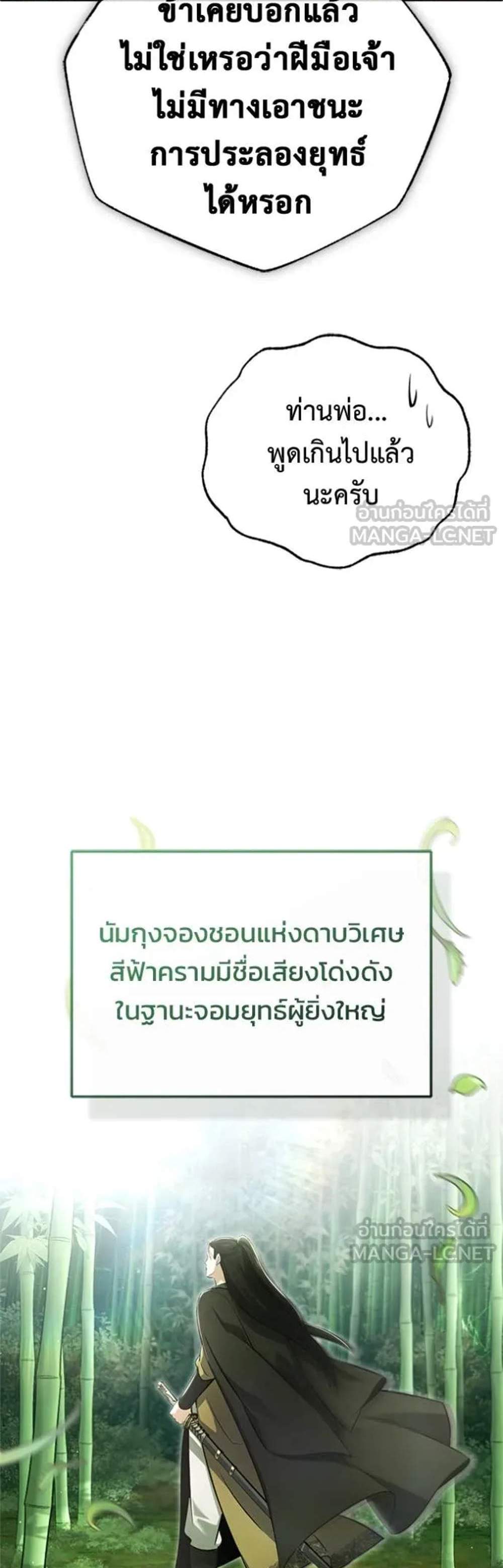 Regressor’s Life After Retirement แปลไทย