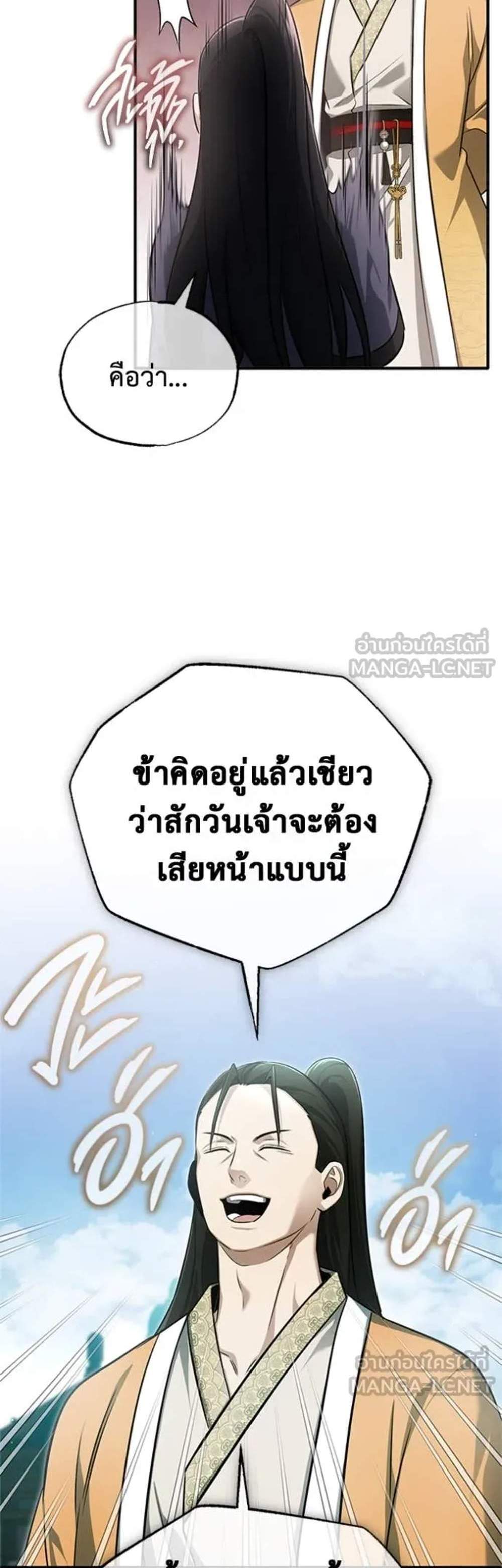 Regressor’s Life After Retirement แปลไทย