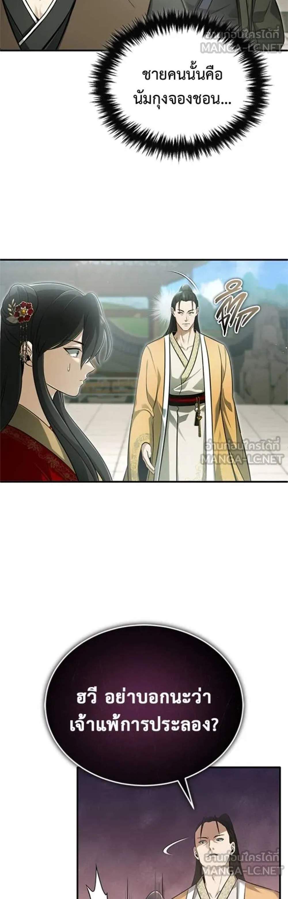 Regressor’s Life After Retirement แปลไทย