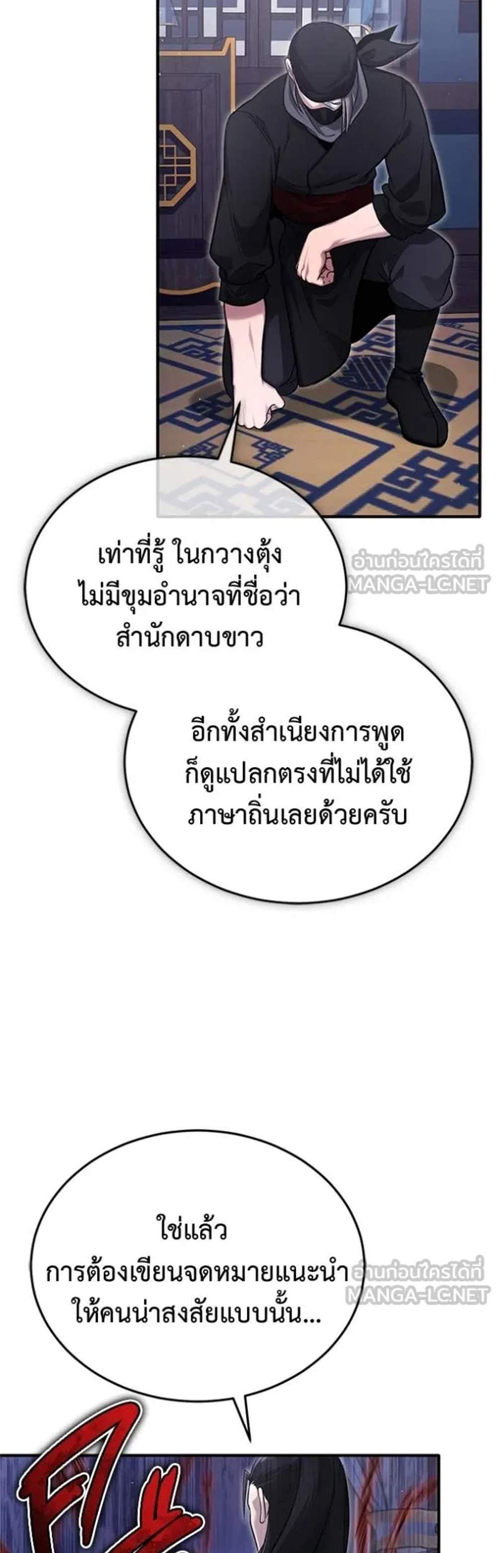 Regressor’s Life After Retirement แปลไทย