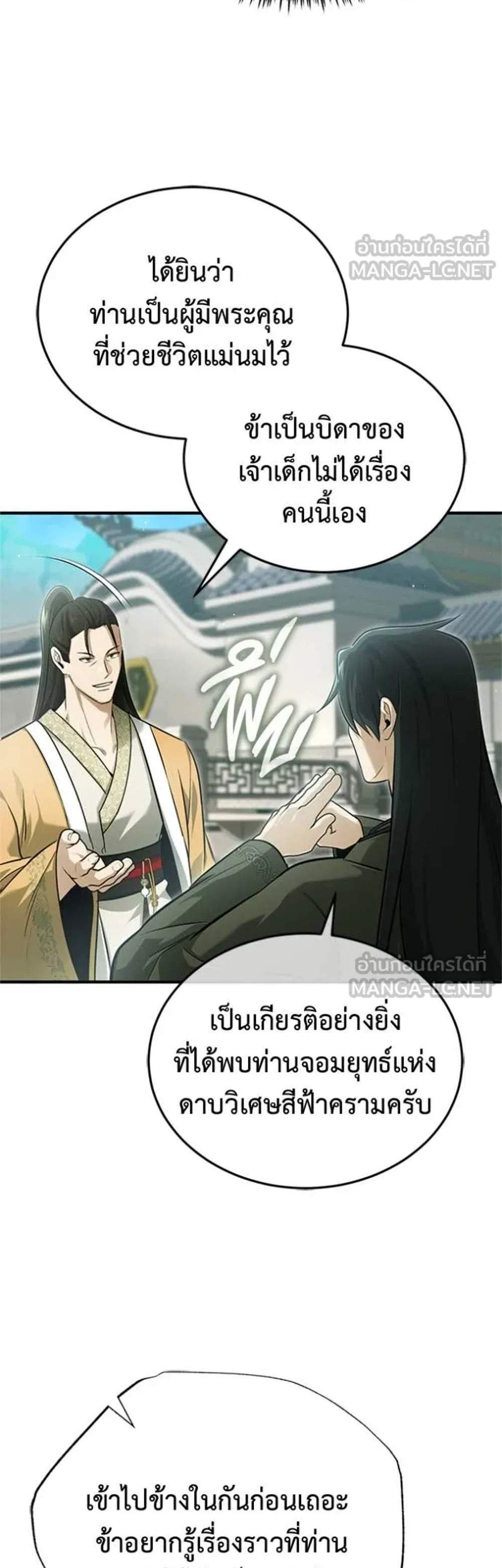 Regressor’s Life After Retirement แปลไทย