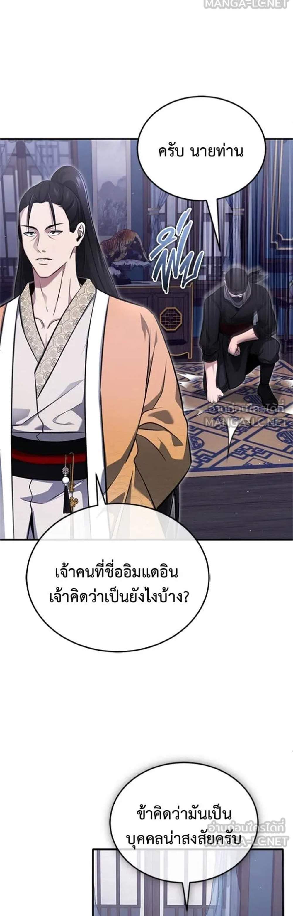 Regressor’s Life After Retirement แปลไทย