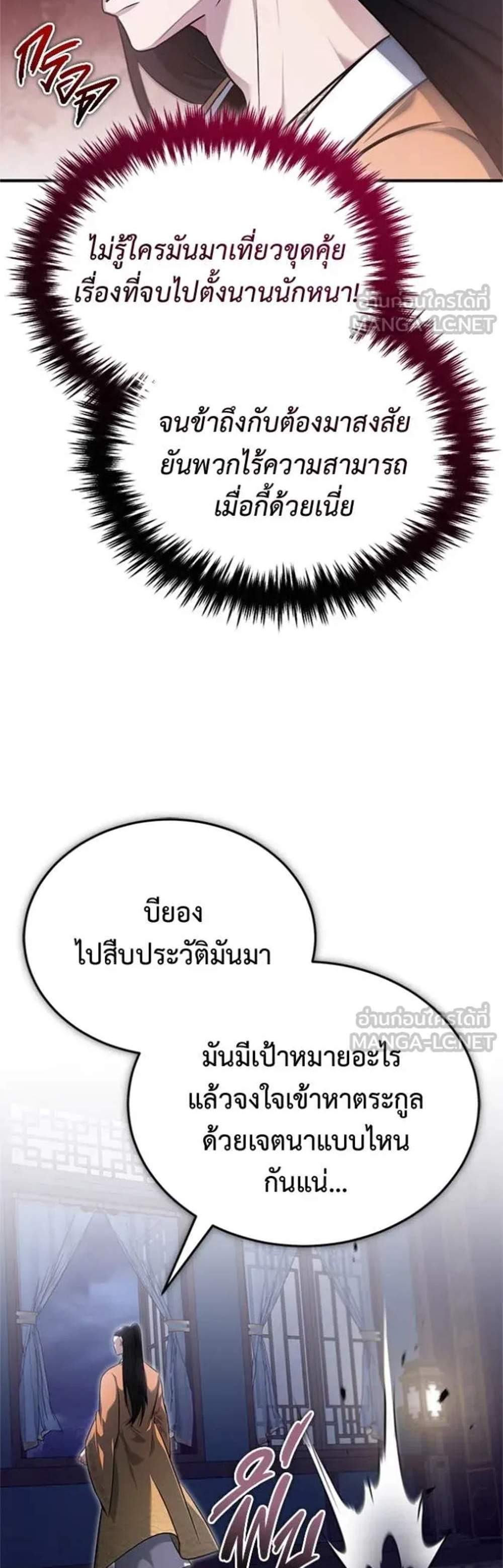 Regressor’s Life After Retirement แปลไทย