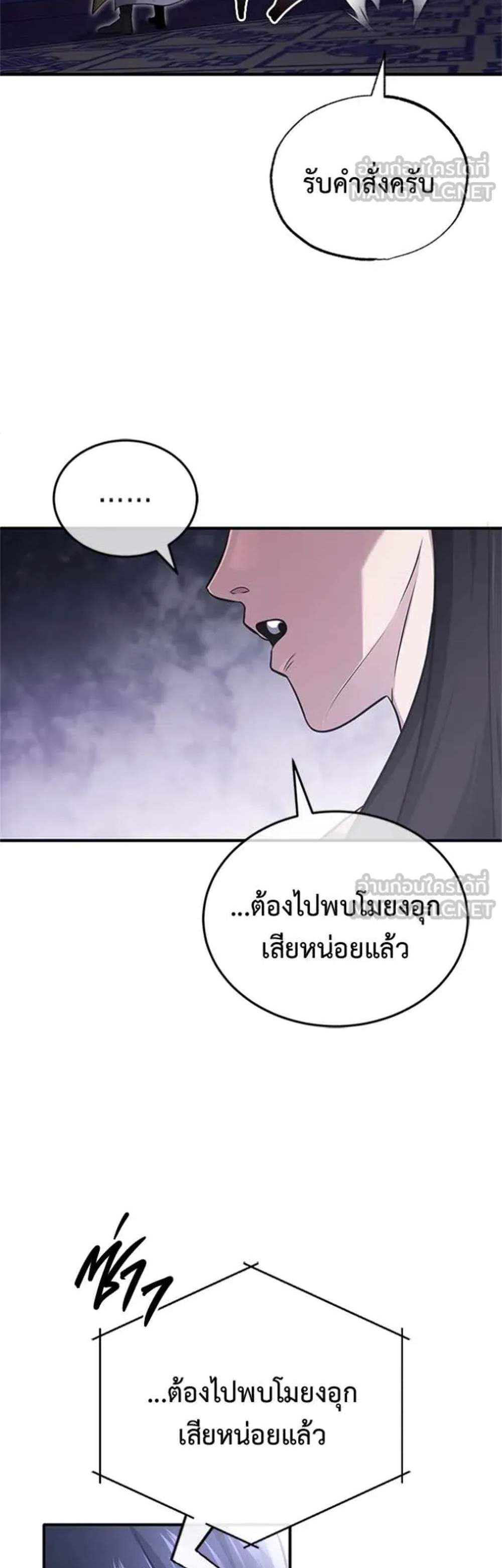Regressor’s Life After Retirement แปลไทย