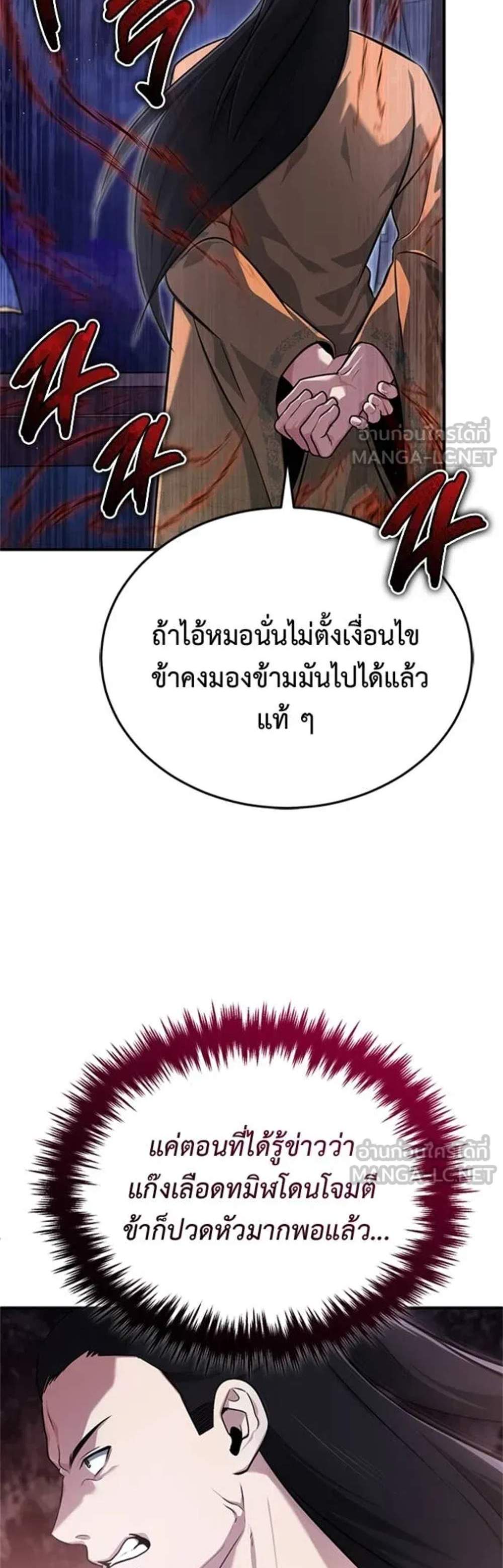 Regressor’s Life After Retirement แปลไทย