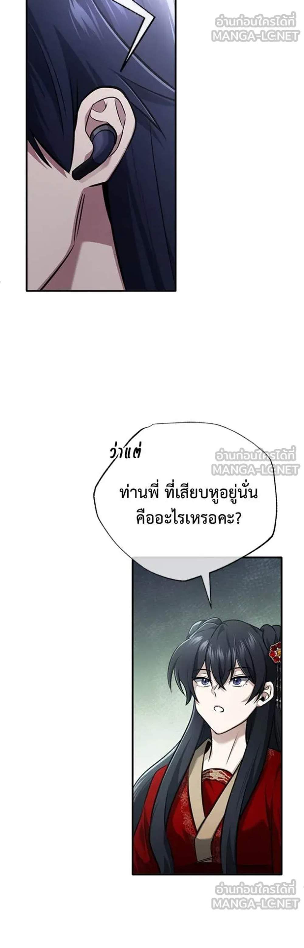 Regressor’s Life After Retirement แปลไทย