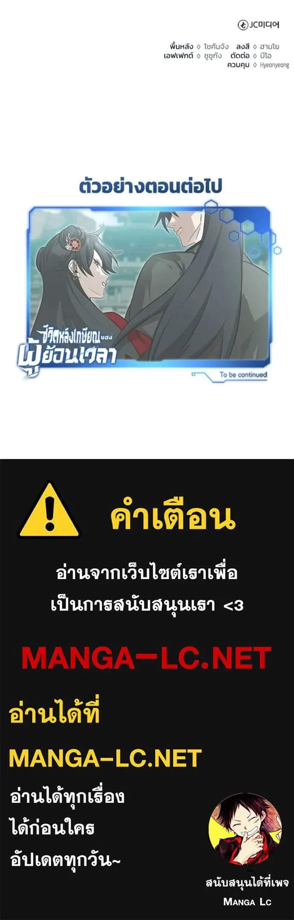 Regressor’s Life After Retirement แปลไทย