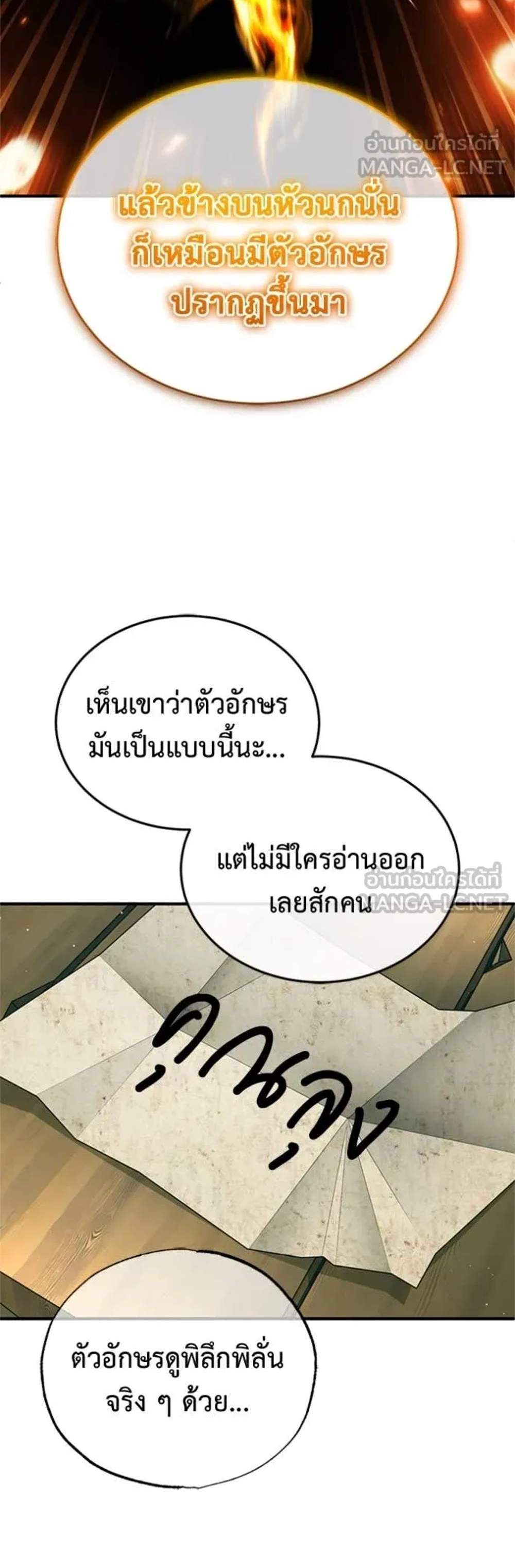 Regressor’s Life After Retirement แปลไทย