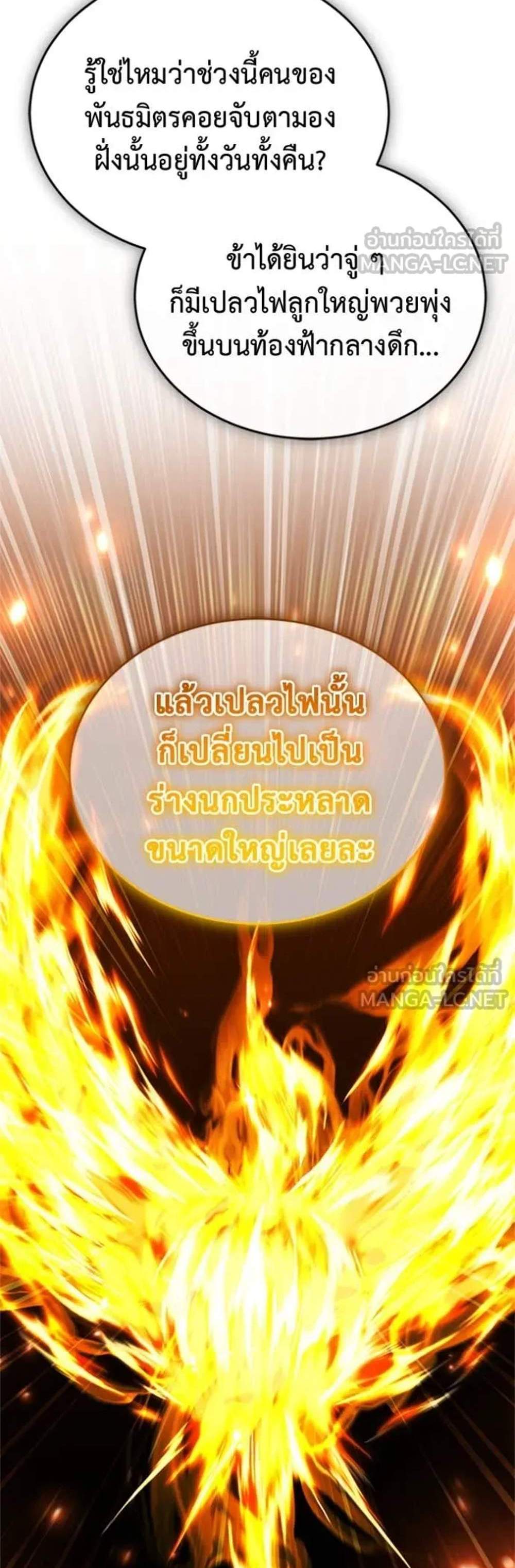 Regressor’s Life After Retirement แปลไทย