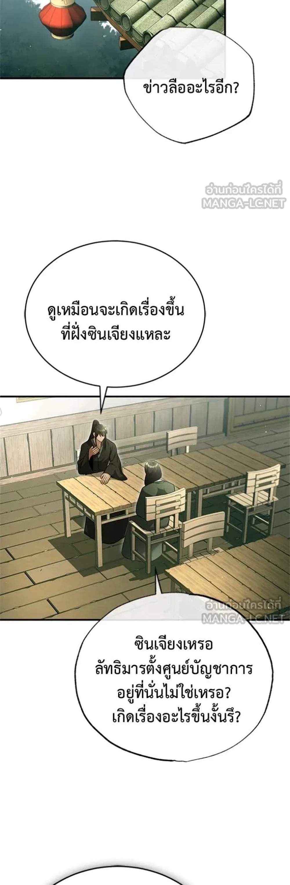 Regressor’s Life After Retirement แปลไทย
