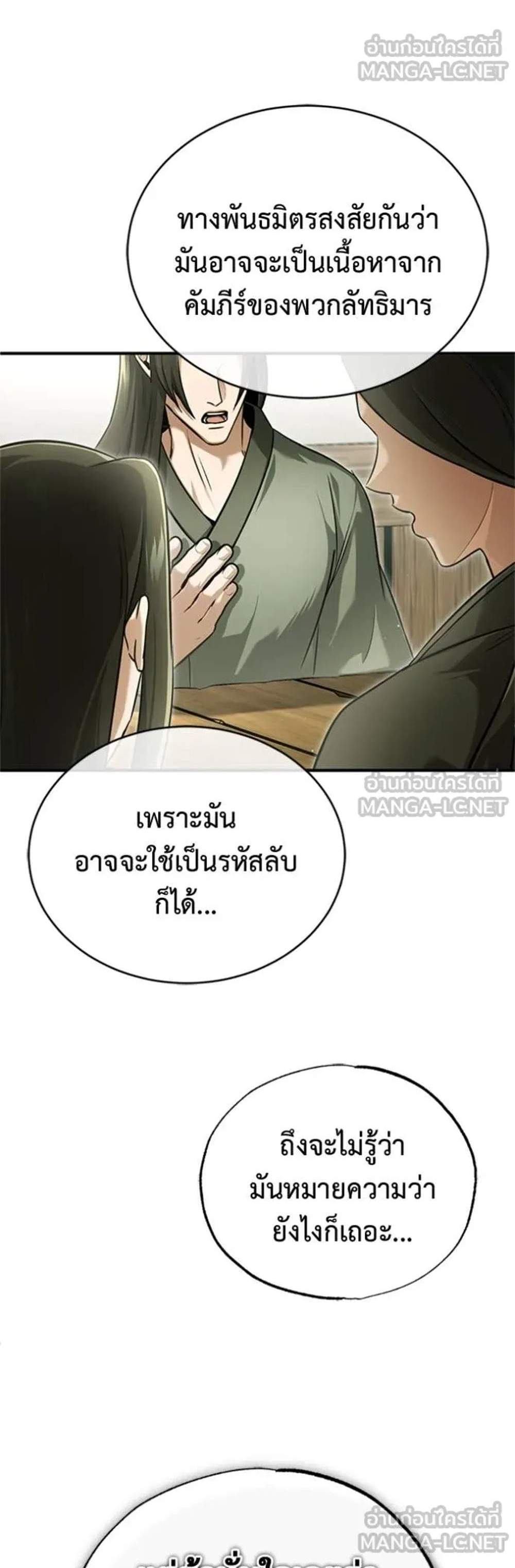 Regressor’s Life After Retirement แปลไทย