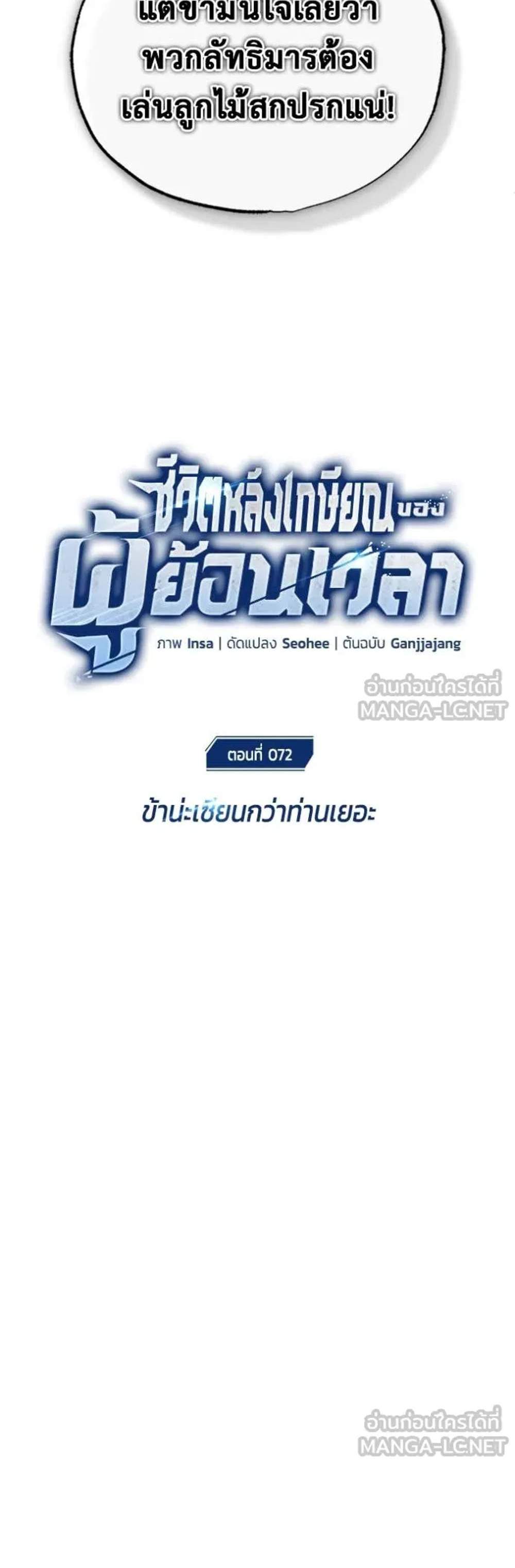 Regressor’s Life After Retirement แปลไทย