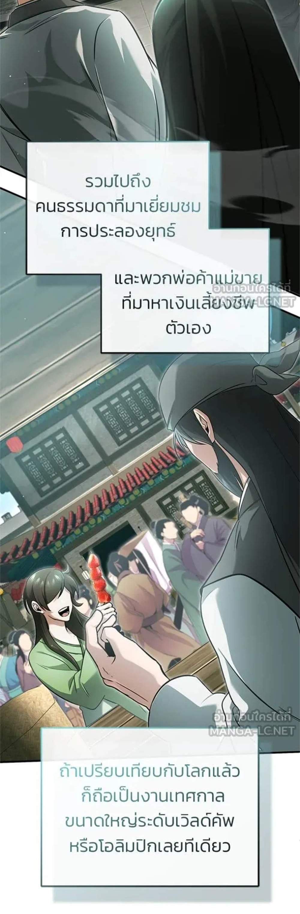 Regressor’s Life After Retirement แปลไทย