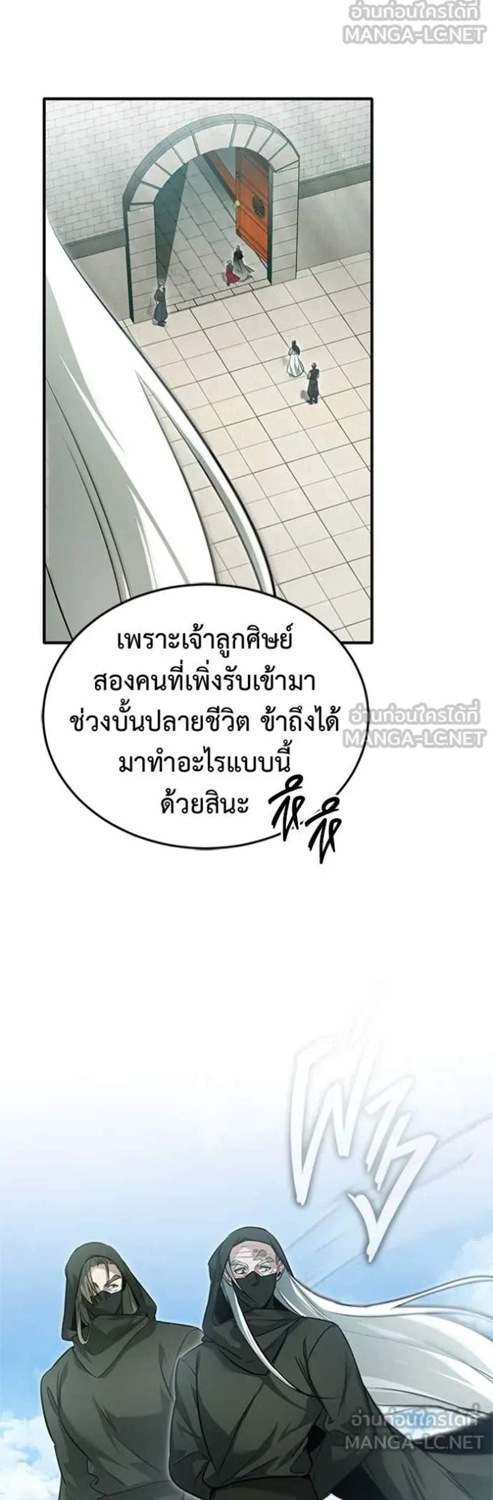 Regressor’s Life After Retirement แปลไทย
