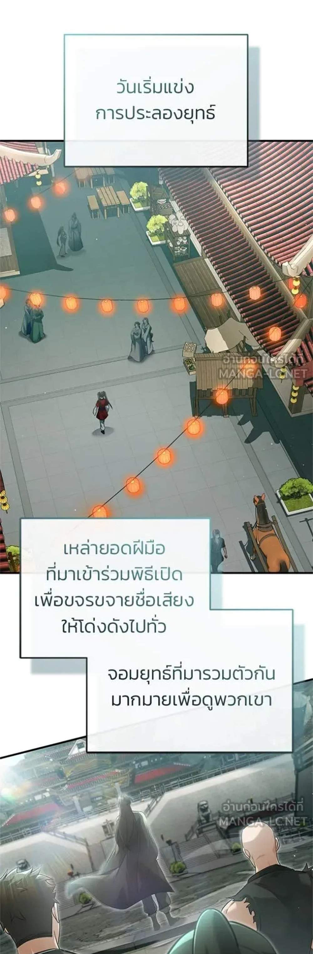 Regressor’s Life After Retirement แปลไทย