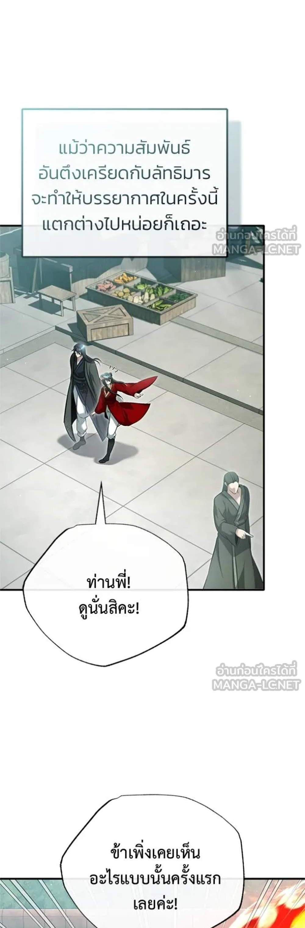 Regressor’s Life After Retirement แปลไทย