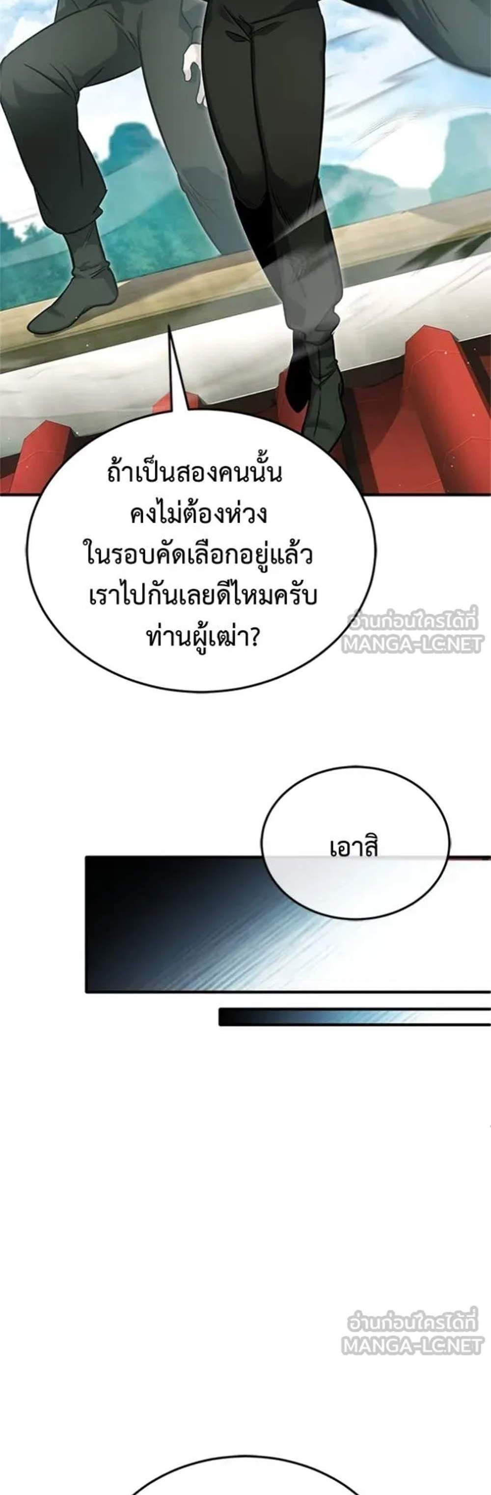 Regressor’s Life After Retirement แปลไทย