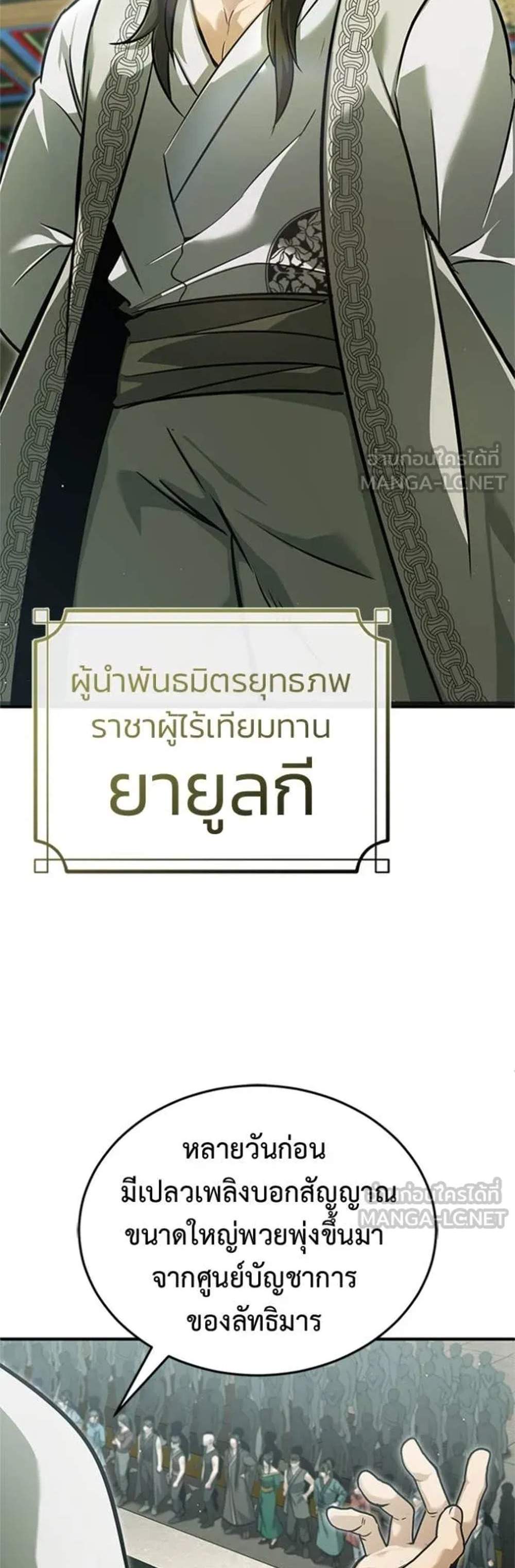 Regressor’s Life After Retirement แปลไทย