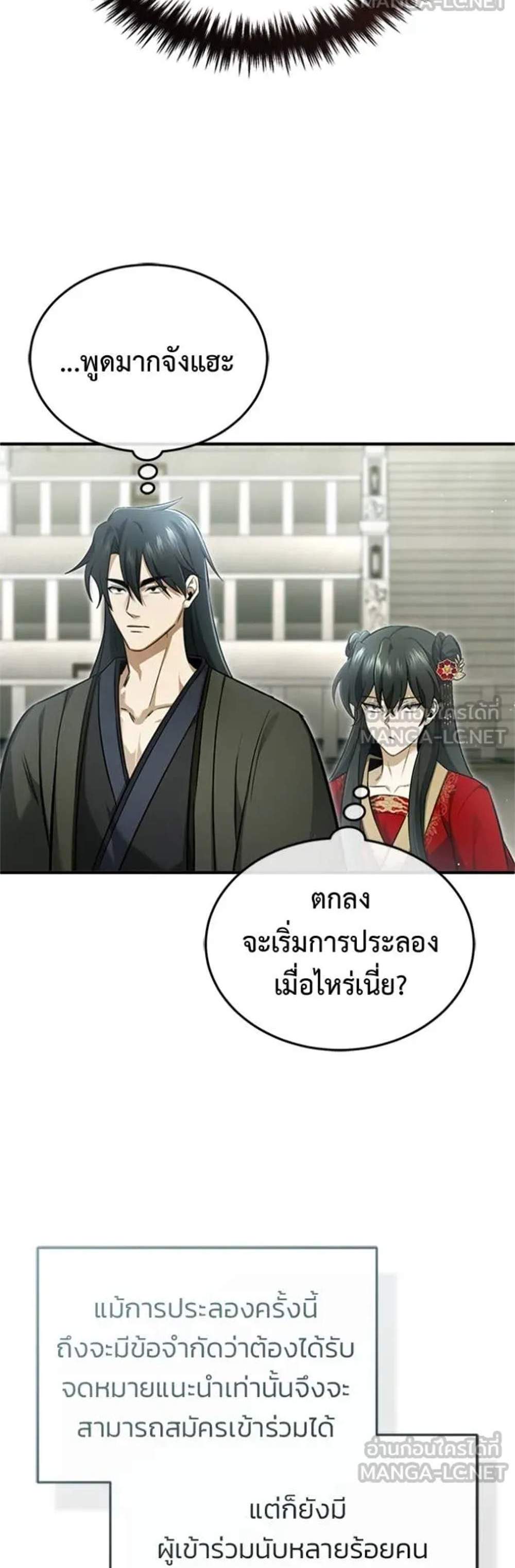 Regressor’s Life After Retirement แปลไทย