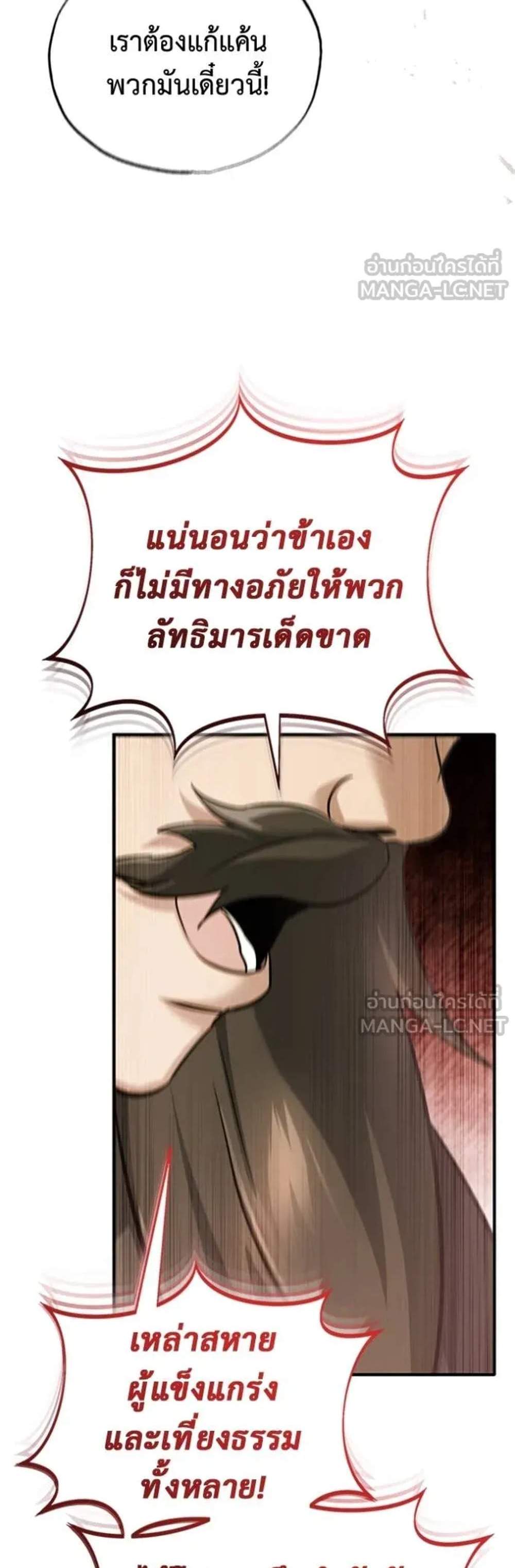 Regressor’s Life After Retirement แปลไทย