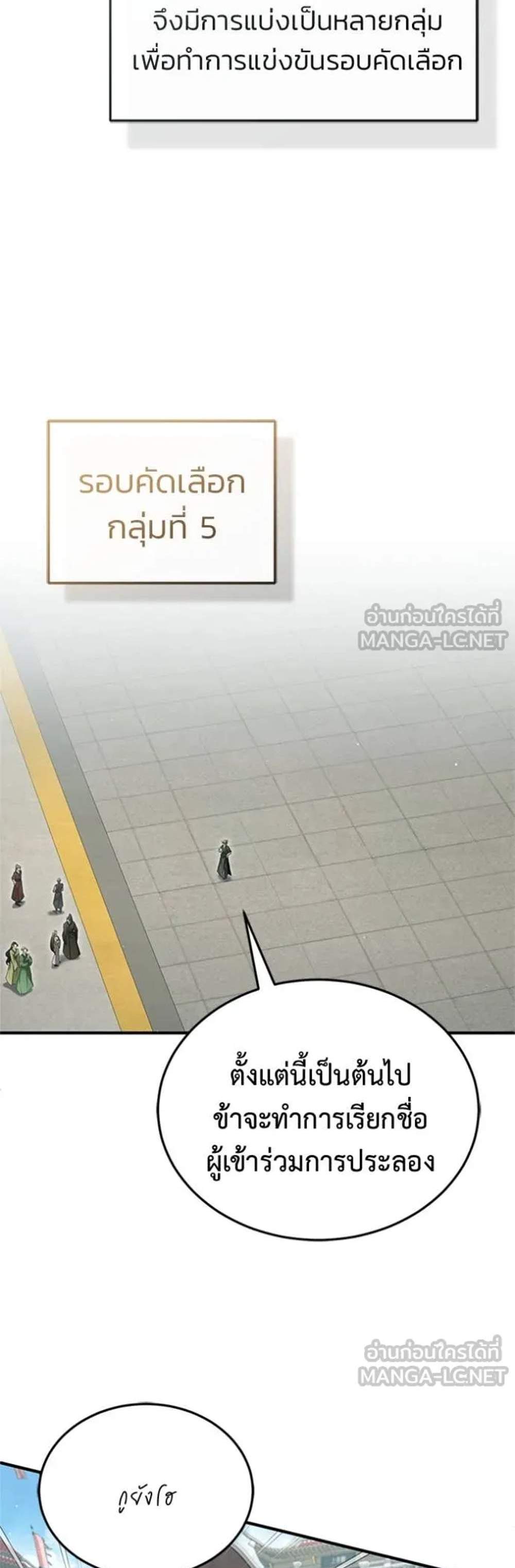 Regressor’s Life After Retirement แปลไทย