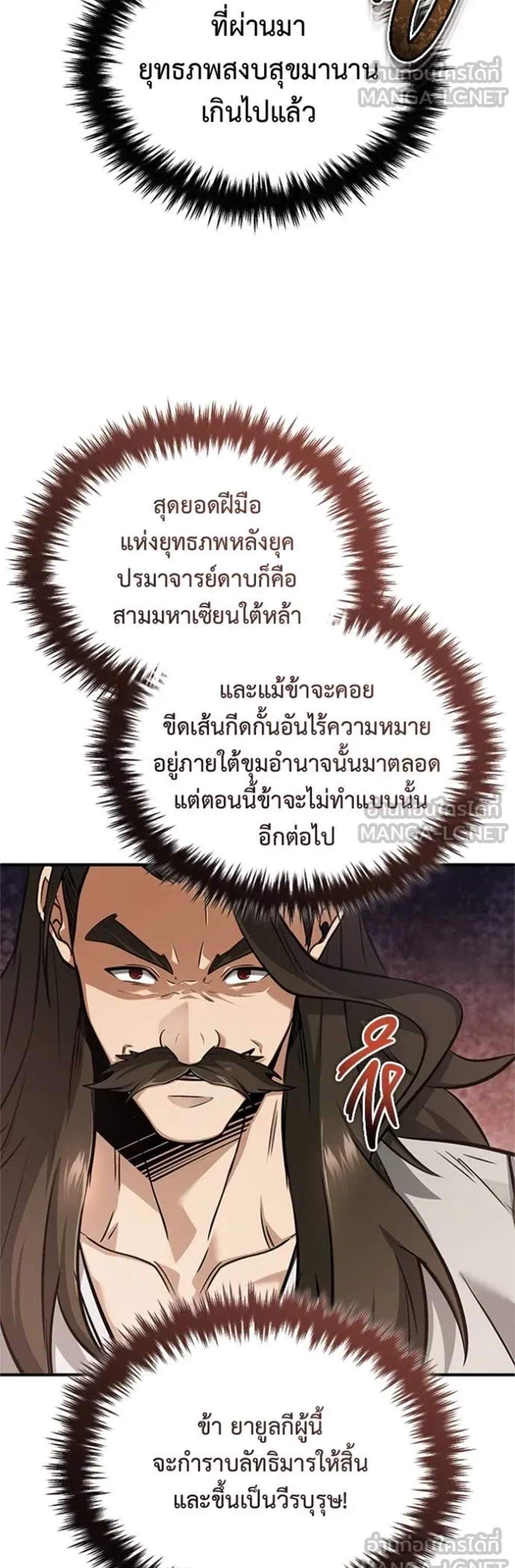 Regressor’s Life After Retirement แปลไทย