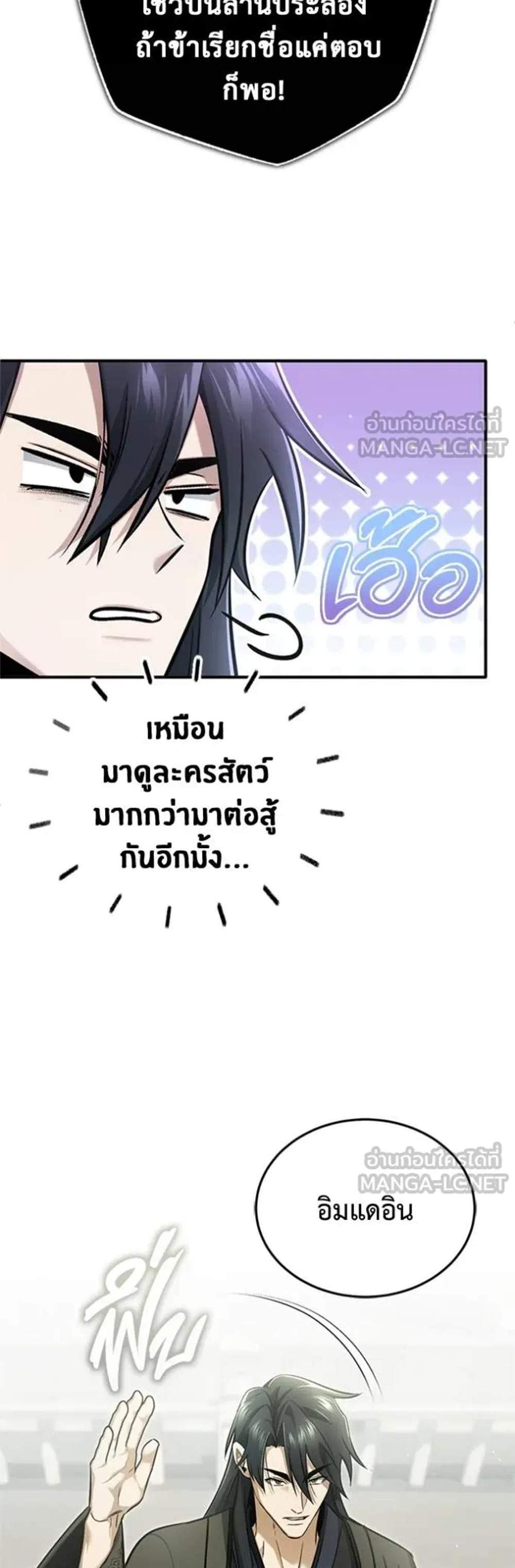 Regressor’s Life After Retirement แปลไทย