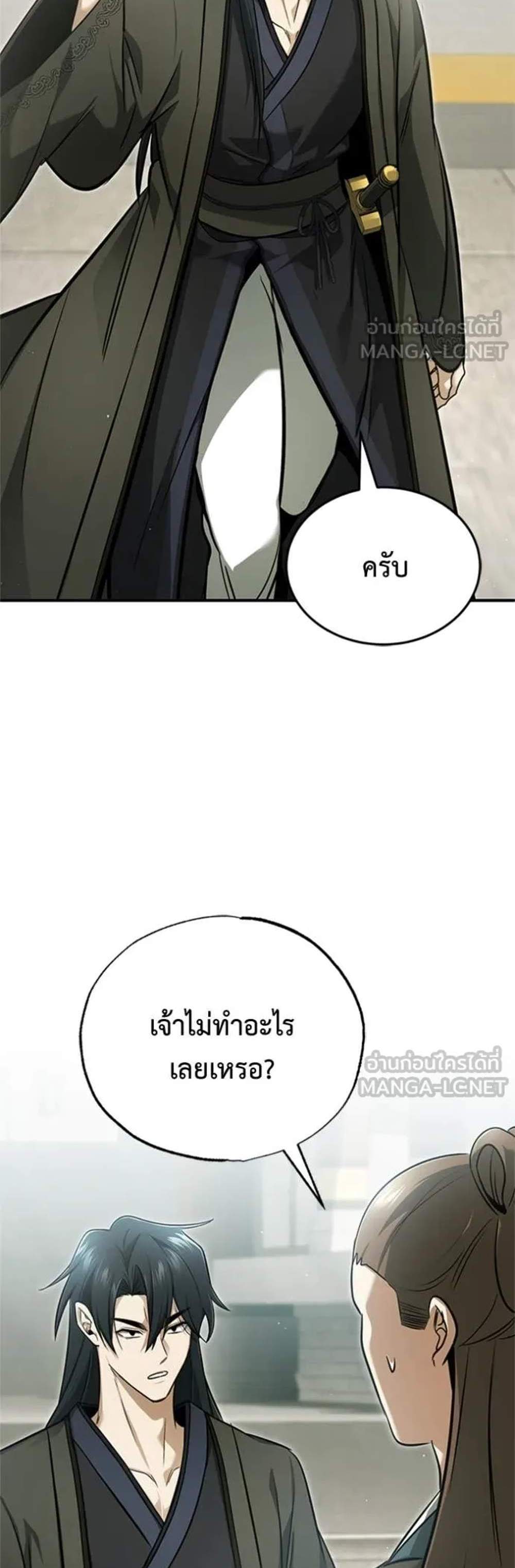 Regressor’s Life After Retirement แปลไทย