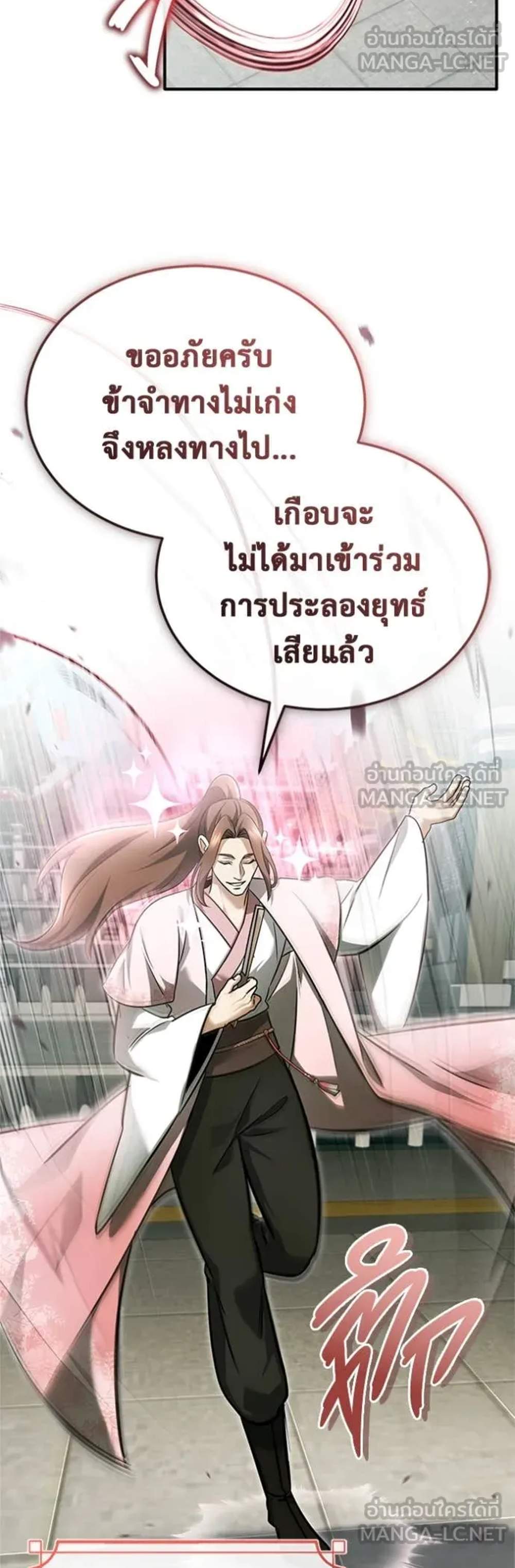 Regressor’s Life After Retirement แปลไทย