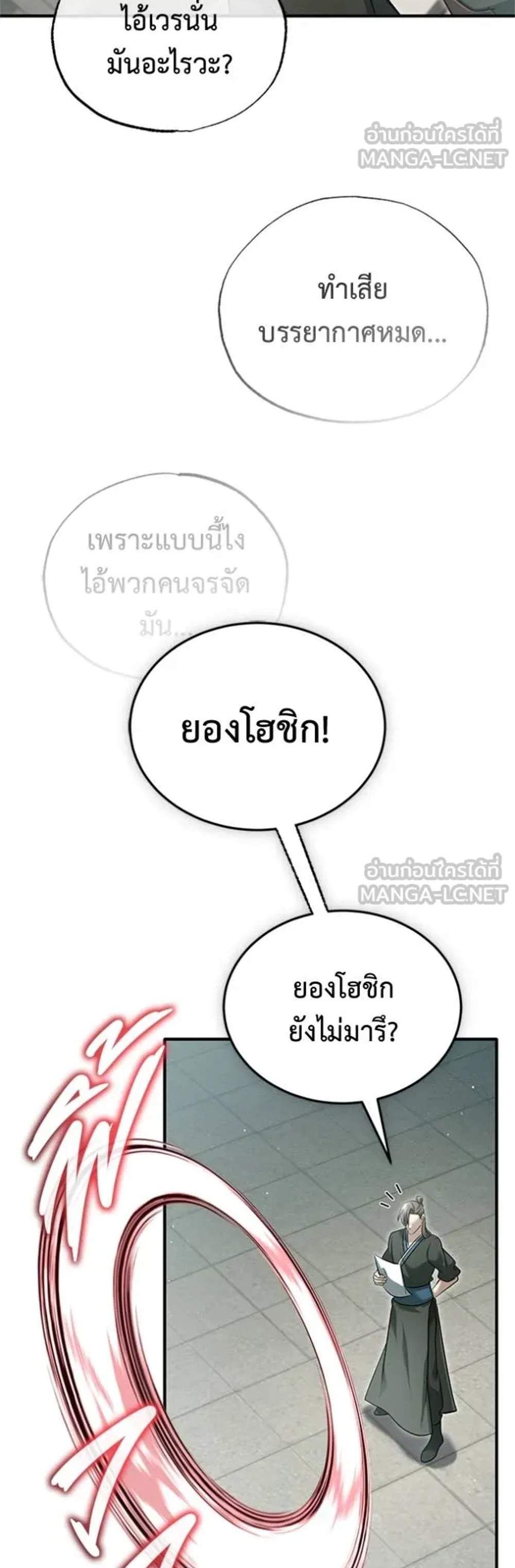 Regressor’s Life After Retirement แปลไทย