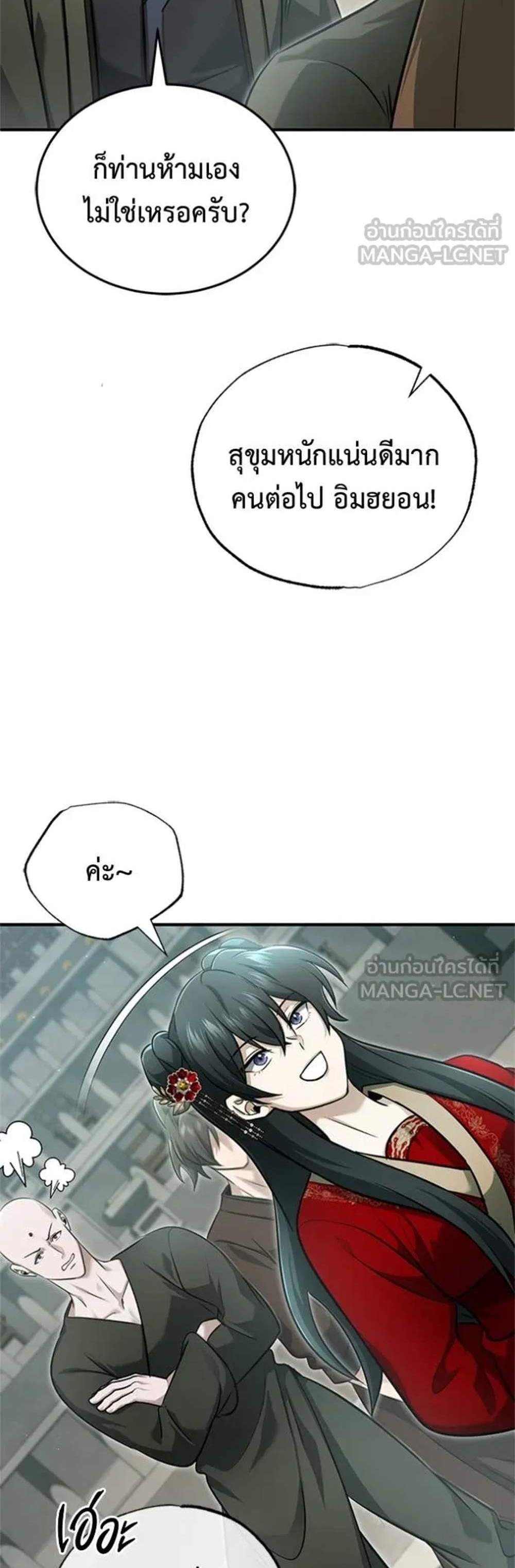 Regressor’s Life After Retirement แปลไทย