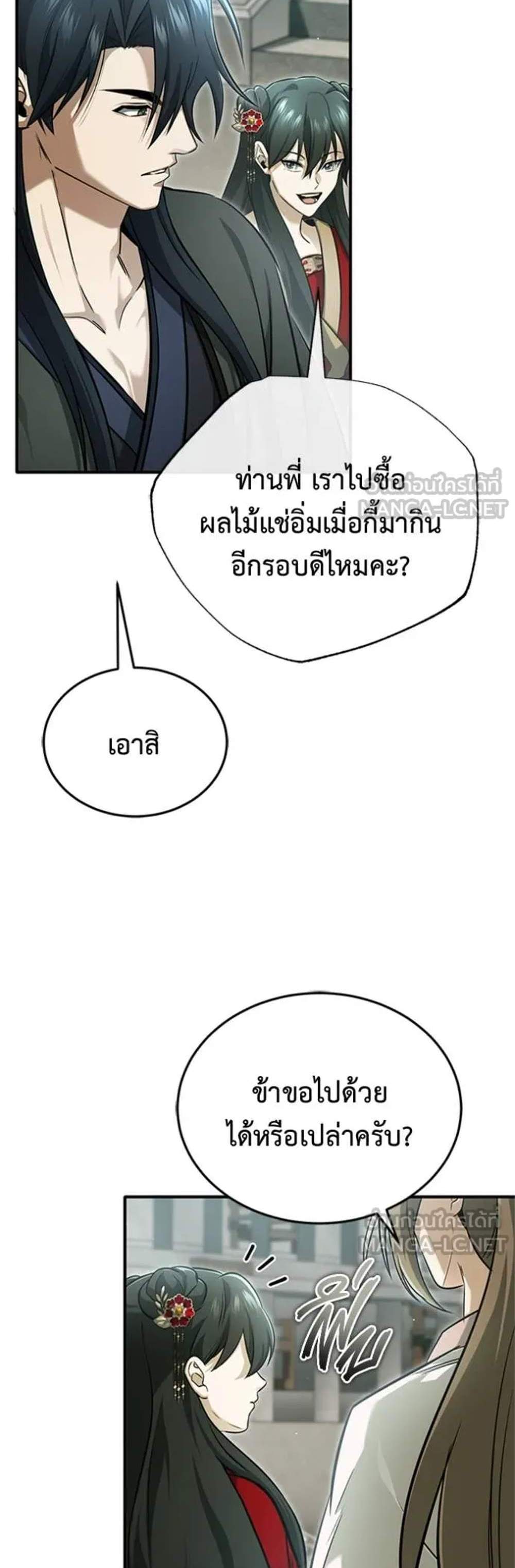 Regressor’s Life After Retirement แปลไทย
