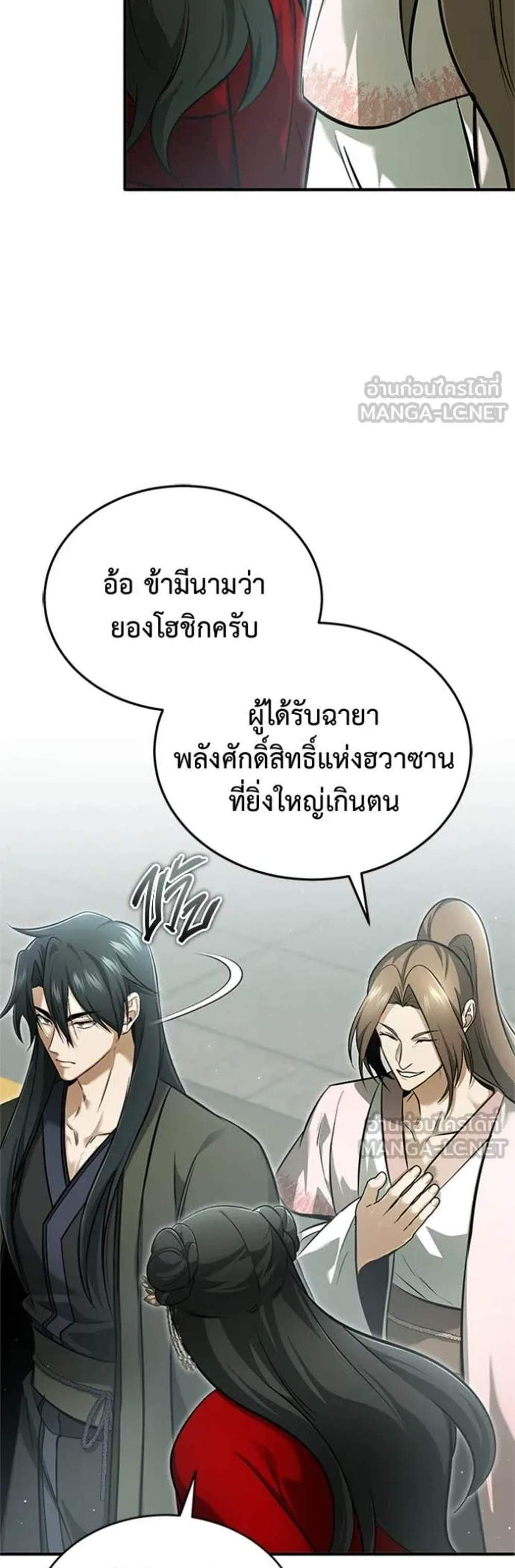 Regressor’s Life After Retirement แปลไทย
