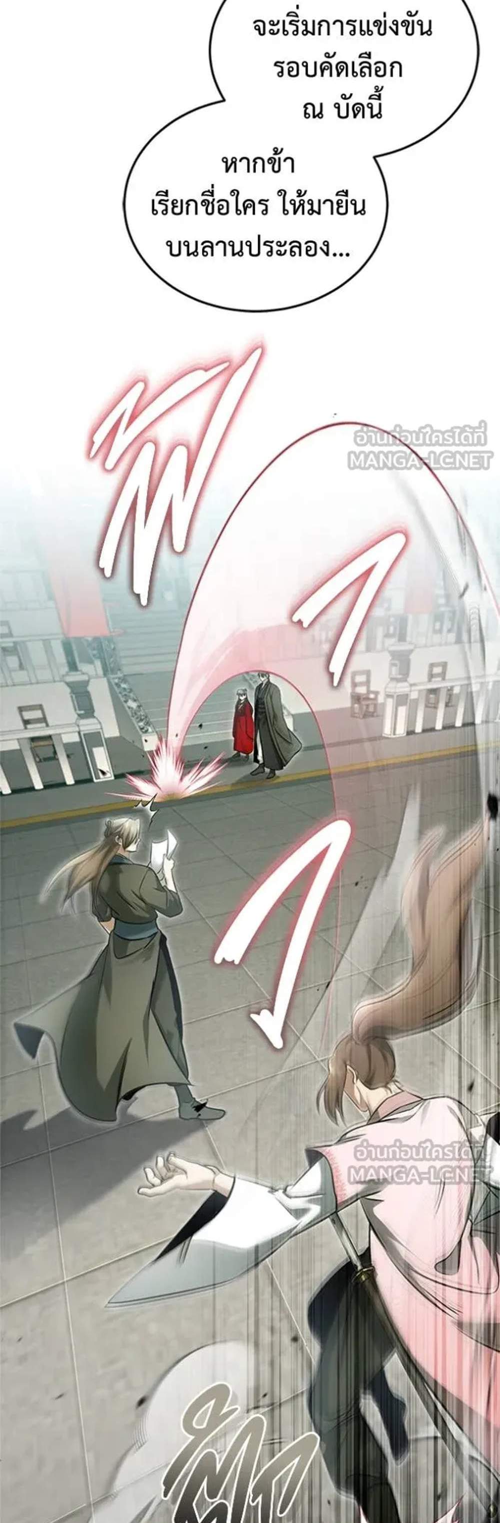 Regressor’s Life After Retirement แปลไทย