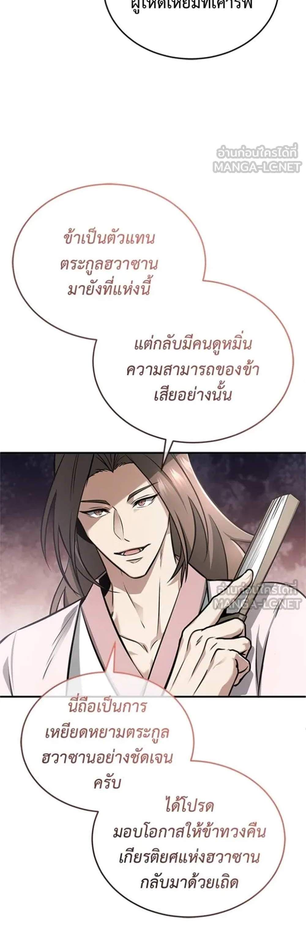 Regressor’s Life After Retirement แปลไทย