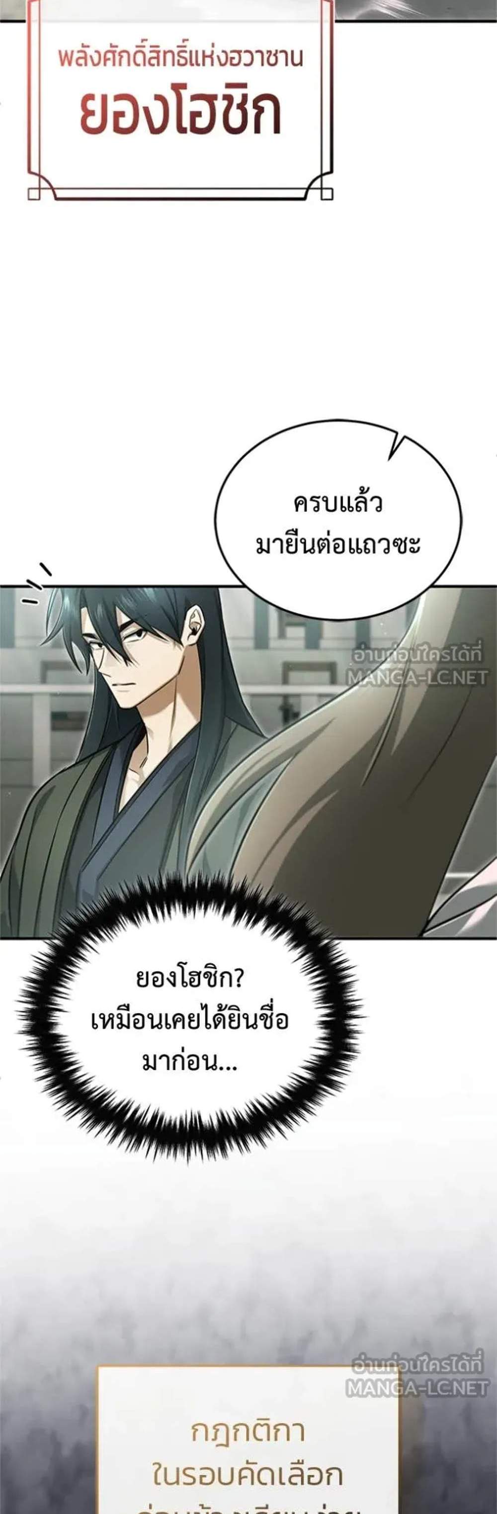 Regressor’s Life After Retirement แปลไทย
