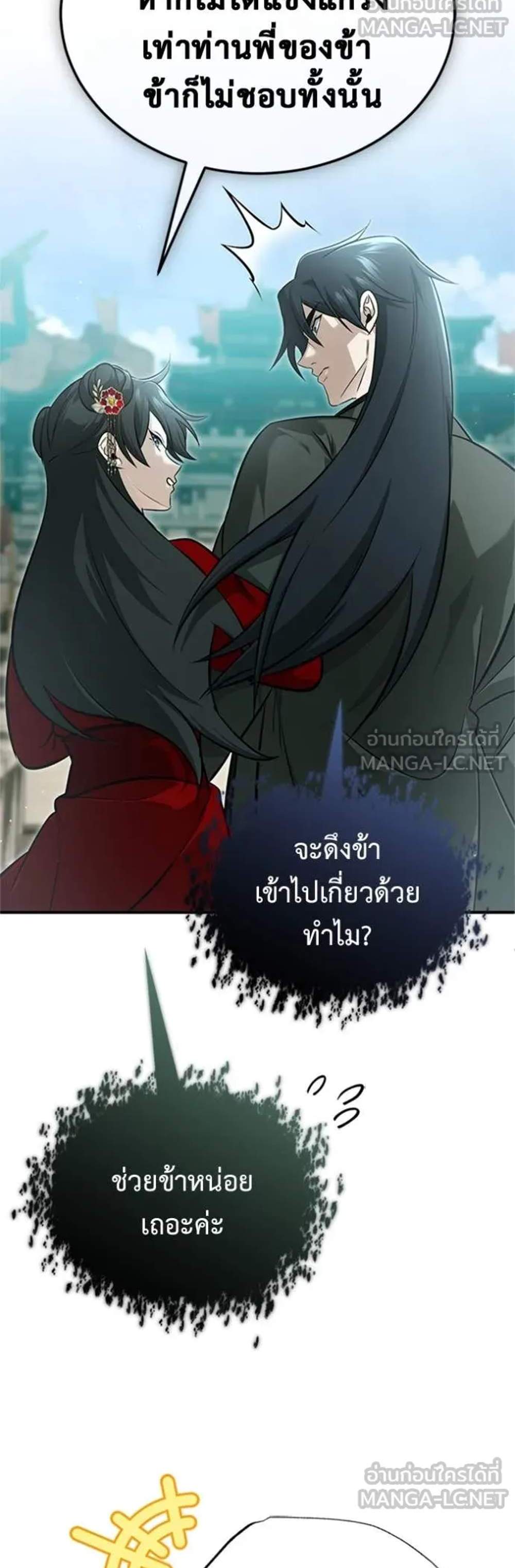 Regressor’s Life After Retirement แปลไทย