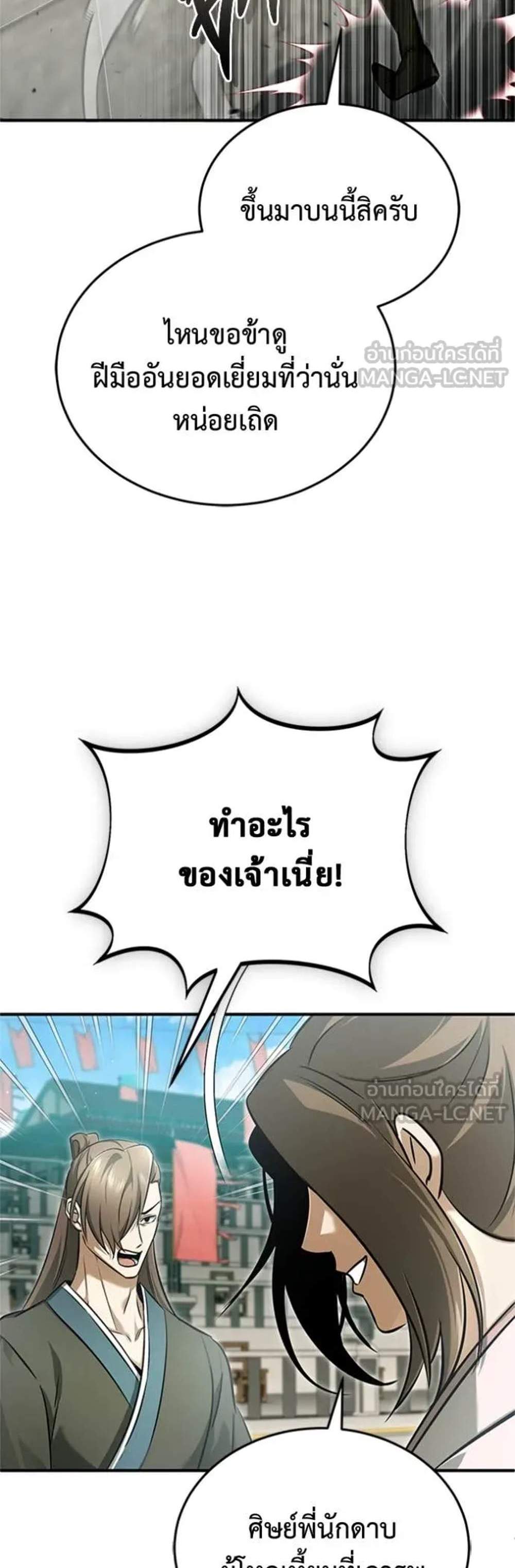Regressor’s Life After Retirement แปลไทย